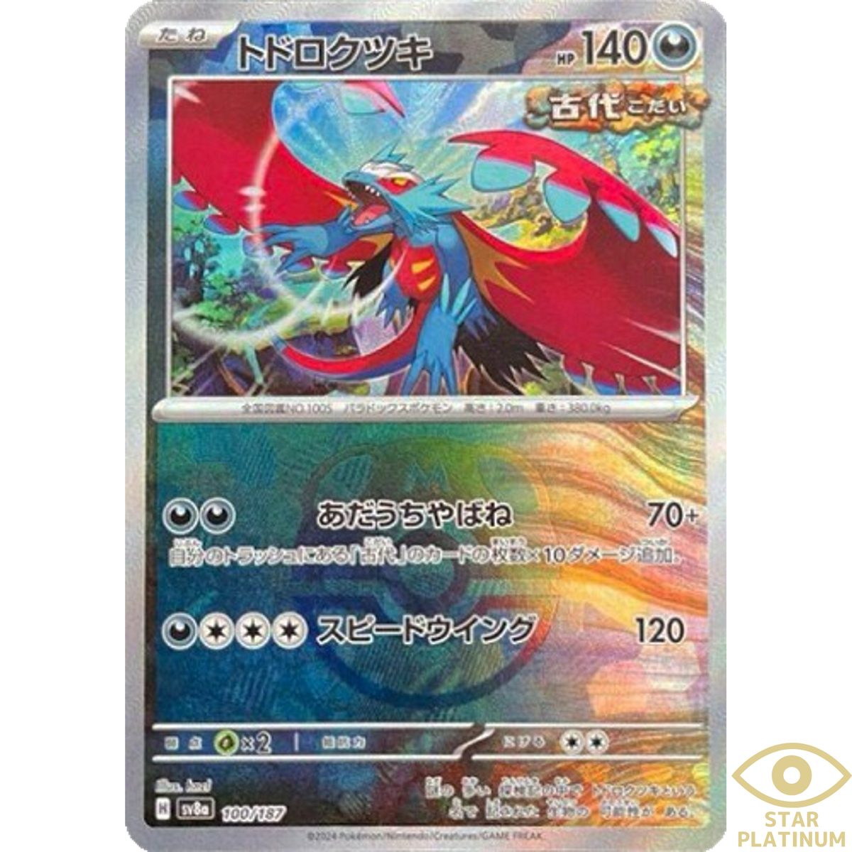 Roaring Moon Master Ball 100/187 sv8a Japanese Pokemon Card