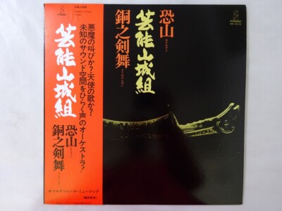 Geinoh Yamashirogumi OSOREZAN Invitation VIH-6010 Japan VINYL LP