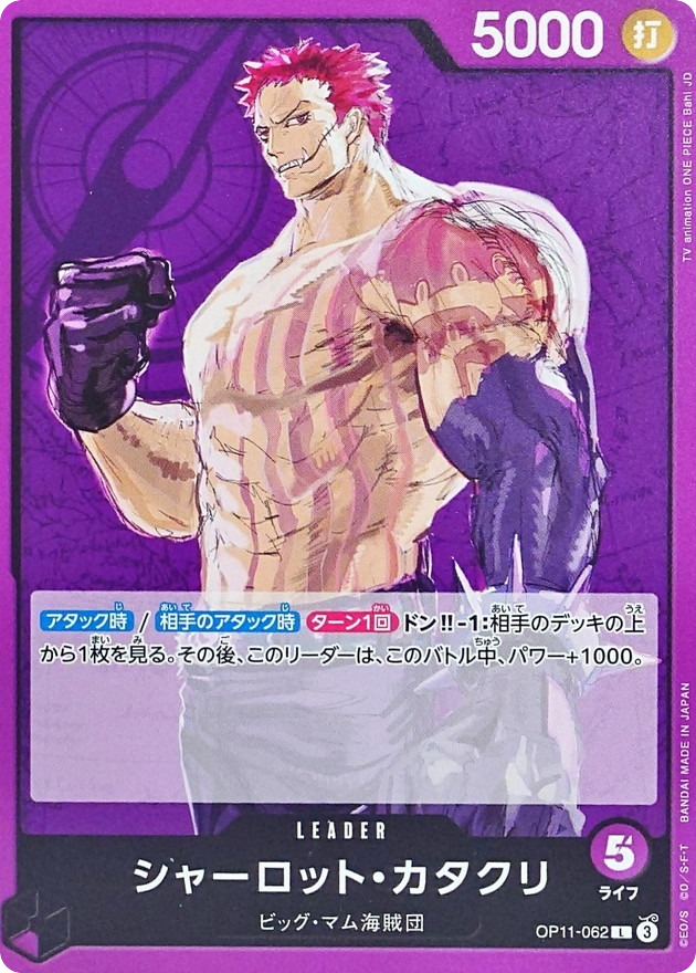Katakuri OP11-062 L A Fist of Divine Speed One Piece Card Japan/A3