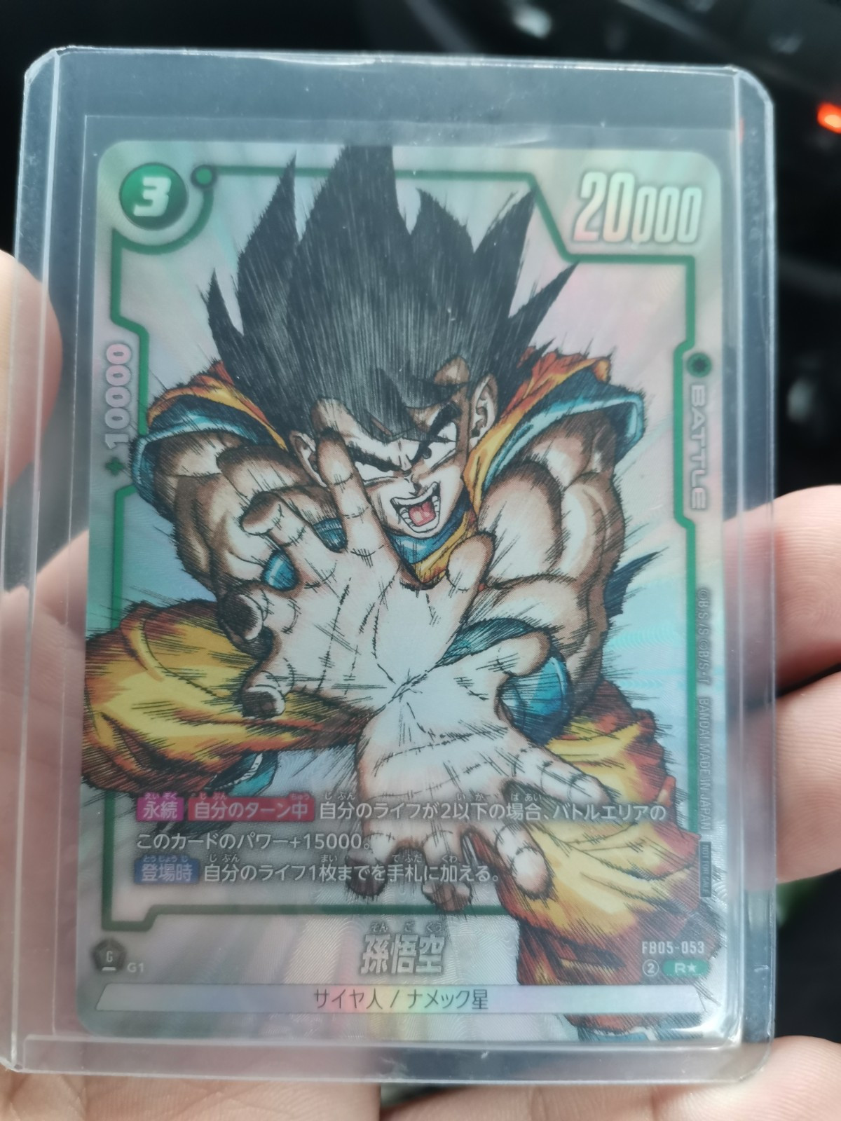 PSA10】孫悟空 FB05-053 ドラゴンボール 1周年 ドラゴンボール