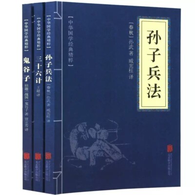 3 Chinese Classic book SUN ZI BING FA 孙子兵法与三十六计书全套原版