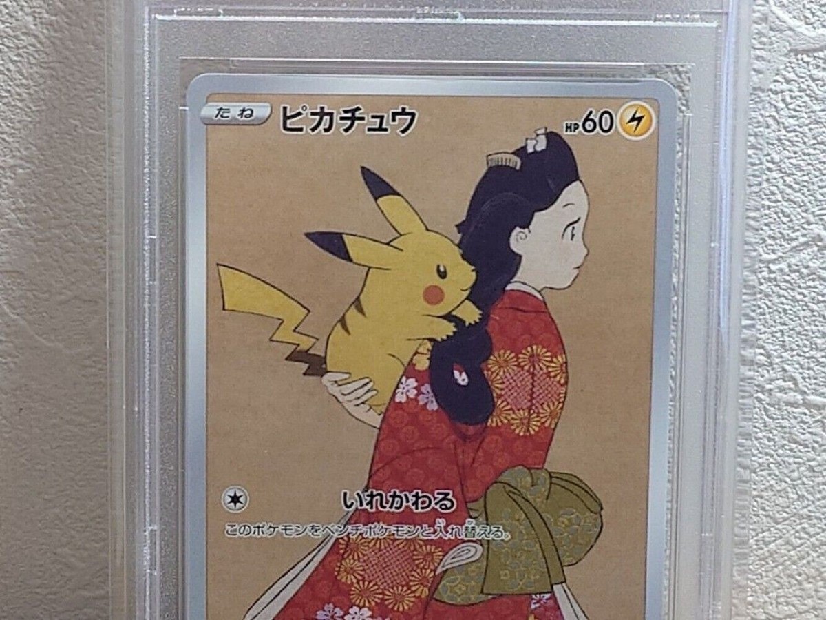 PSA10連番ピカチュウウッウ 見返り美人 切手box ポケモンカード