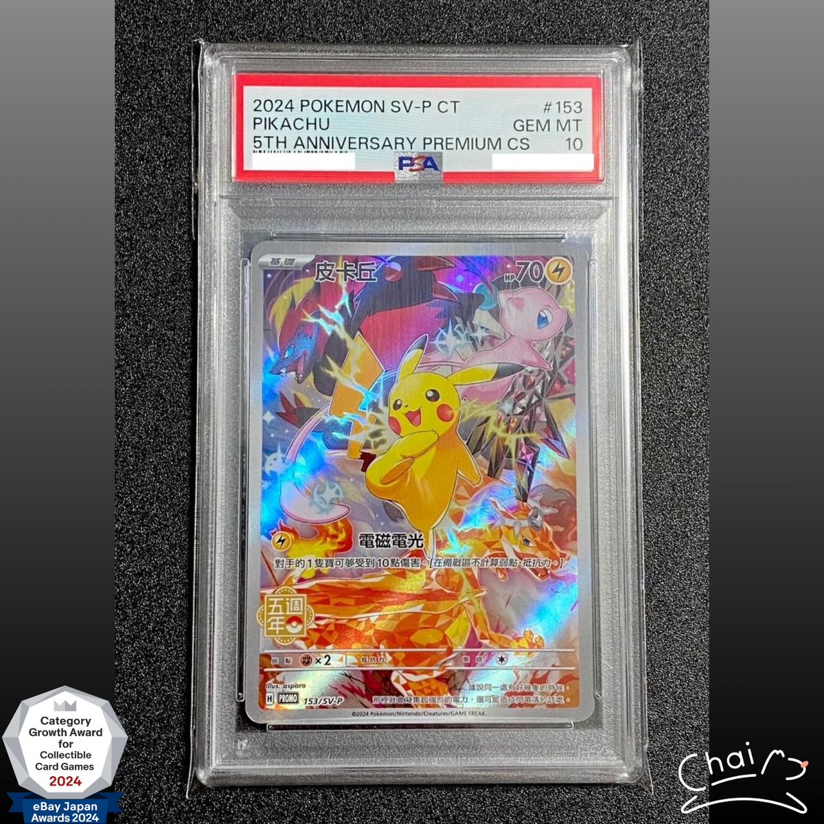 PSA 10 Pikachu 153/SV-P Pokemon 5th Anniversary Premium CS Chinese
