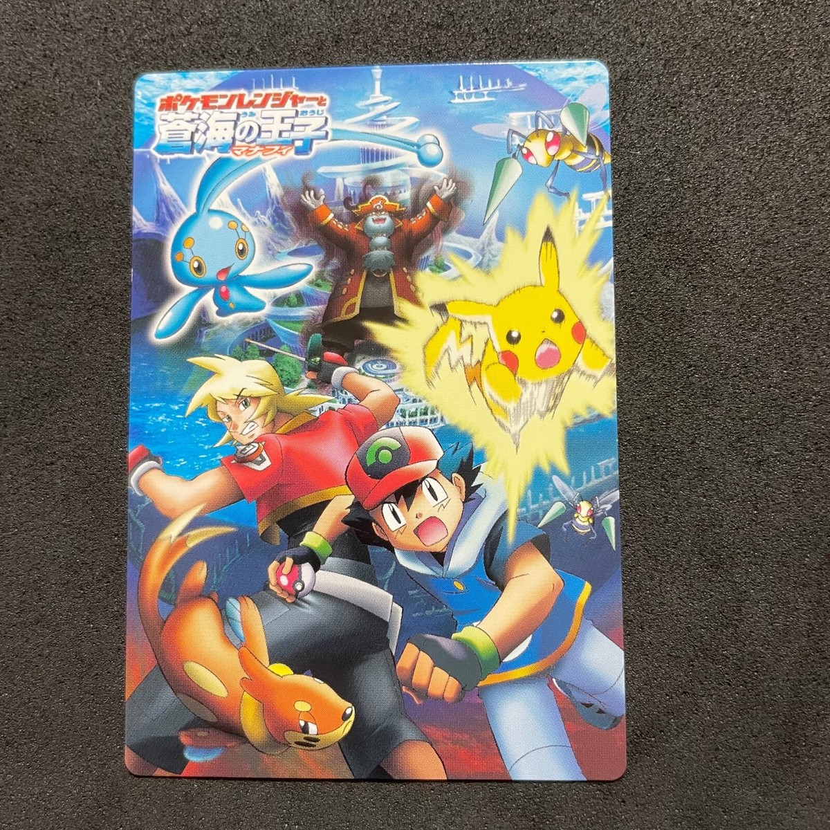 Pokemon Movie Card 2006 -Pokémon Ranger and the Temple of the Sea
