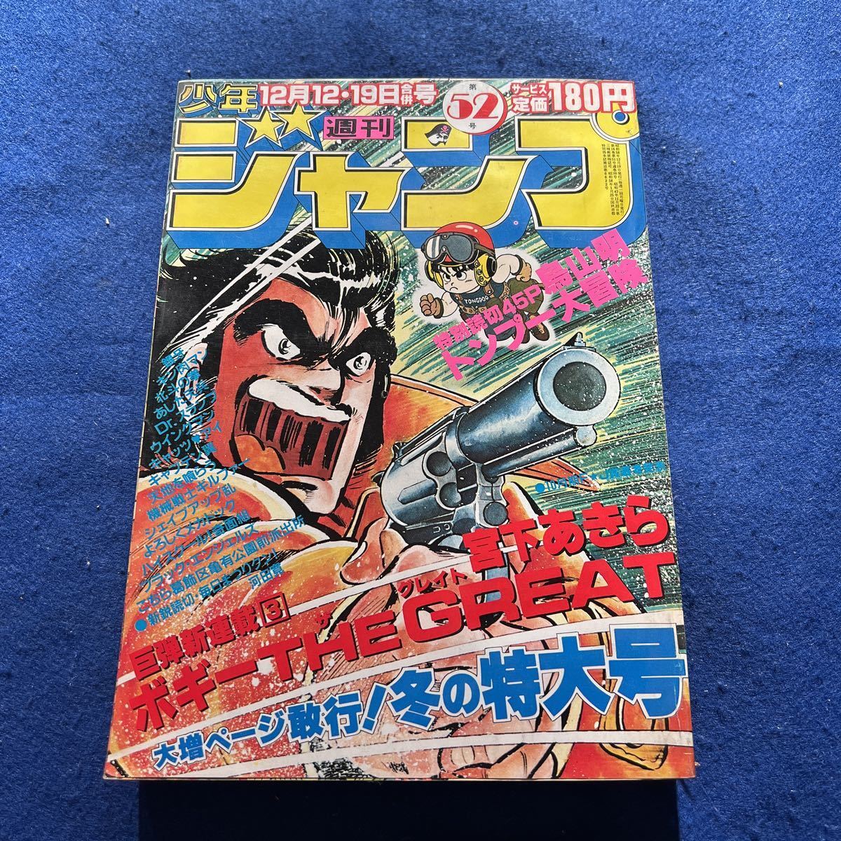 週刊少年ジャンプ WEEKLY SHONEN JUMP 52 1983 588 USA SELLER | eBay