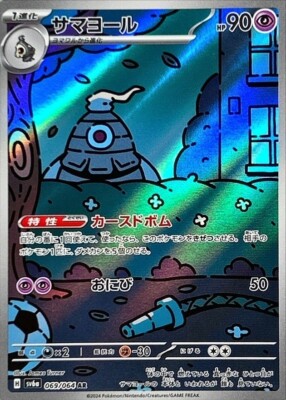 Dusclops AR 069/064 SV6a HOLO PCG Art/JAPANESE Pokemon Night