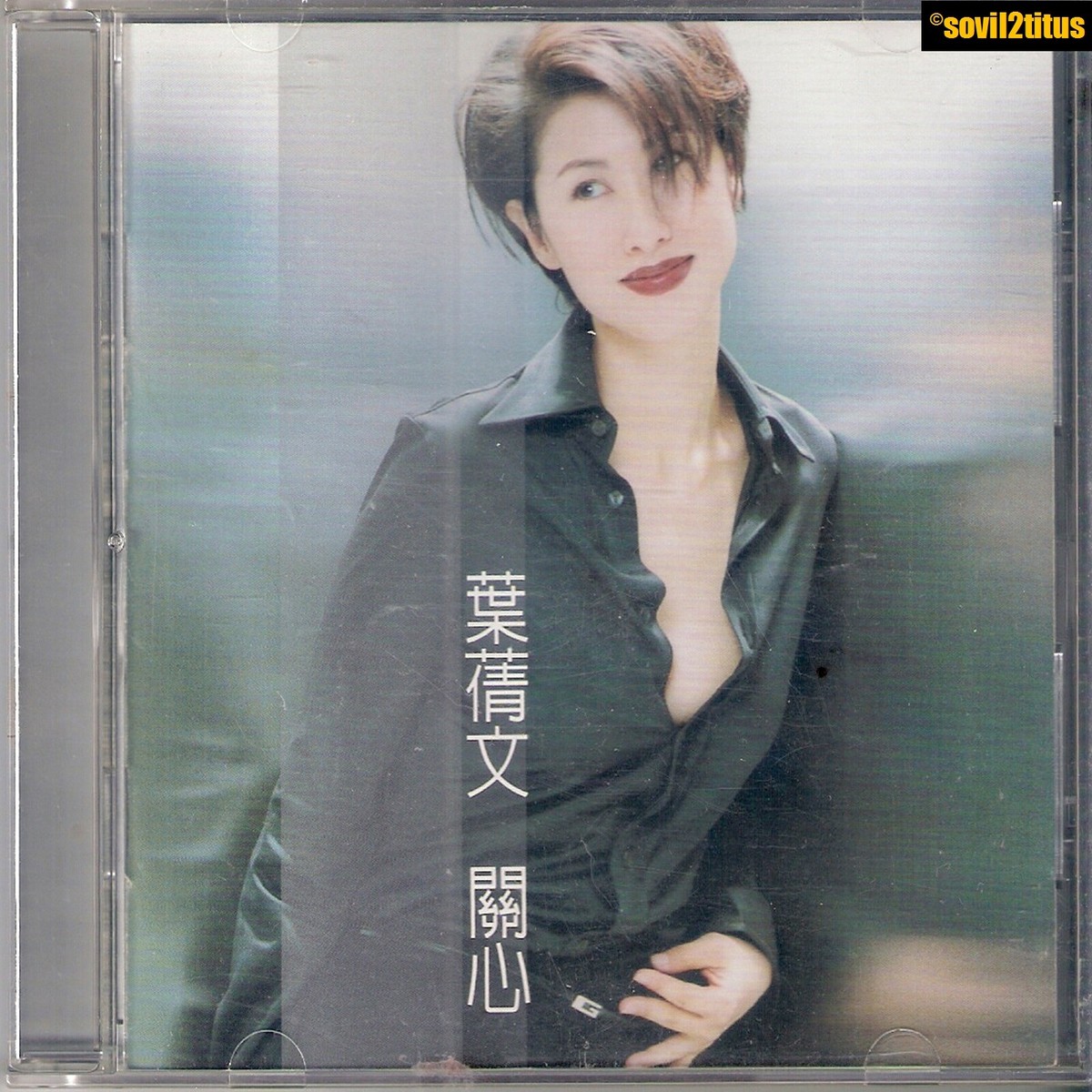 CD Sally Yeh Ye Qian Wen 葉蒨文 關心 #4360 | eBay