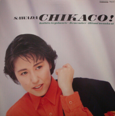 Chikaco Sawada - 恋人と呼ばせて = Let Me Call Your Sweetheart