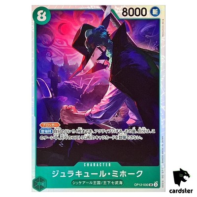 Dracule Mihawk SR OP12-030 Legacy of the Master One Piece Japanese