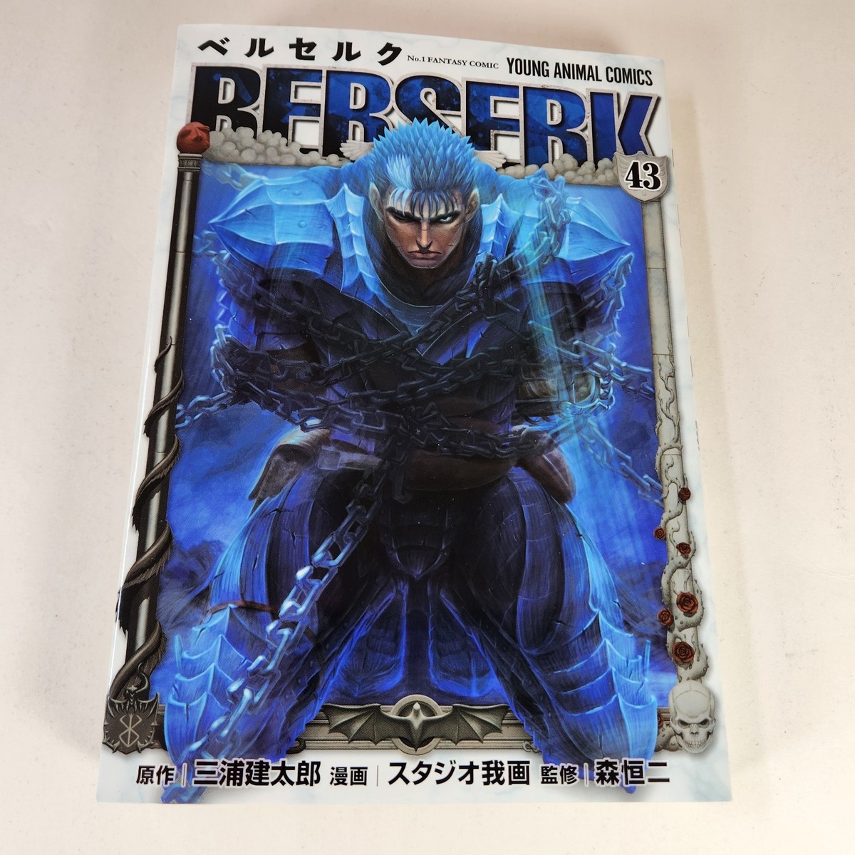 超絶美品 帯付 初版 即納 ベルセルク BERSERK 全巻 全巻セット 43巻