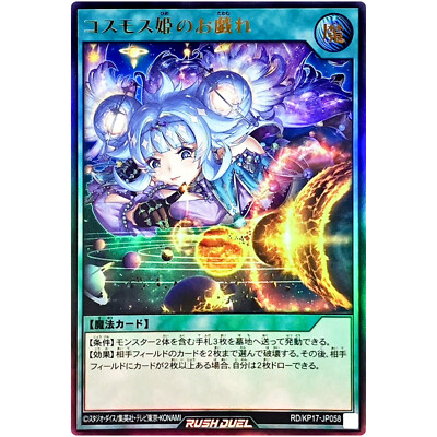 Jest of the Cosmos Princess - Ultra Rare RD/KP17-JP058 Burst Rex