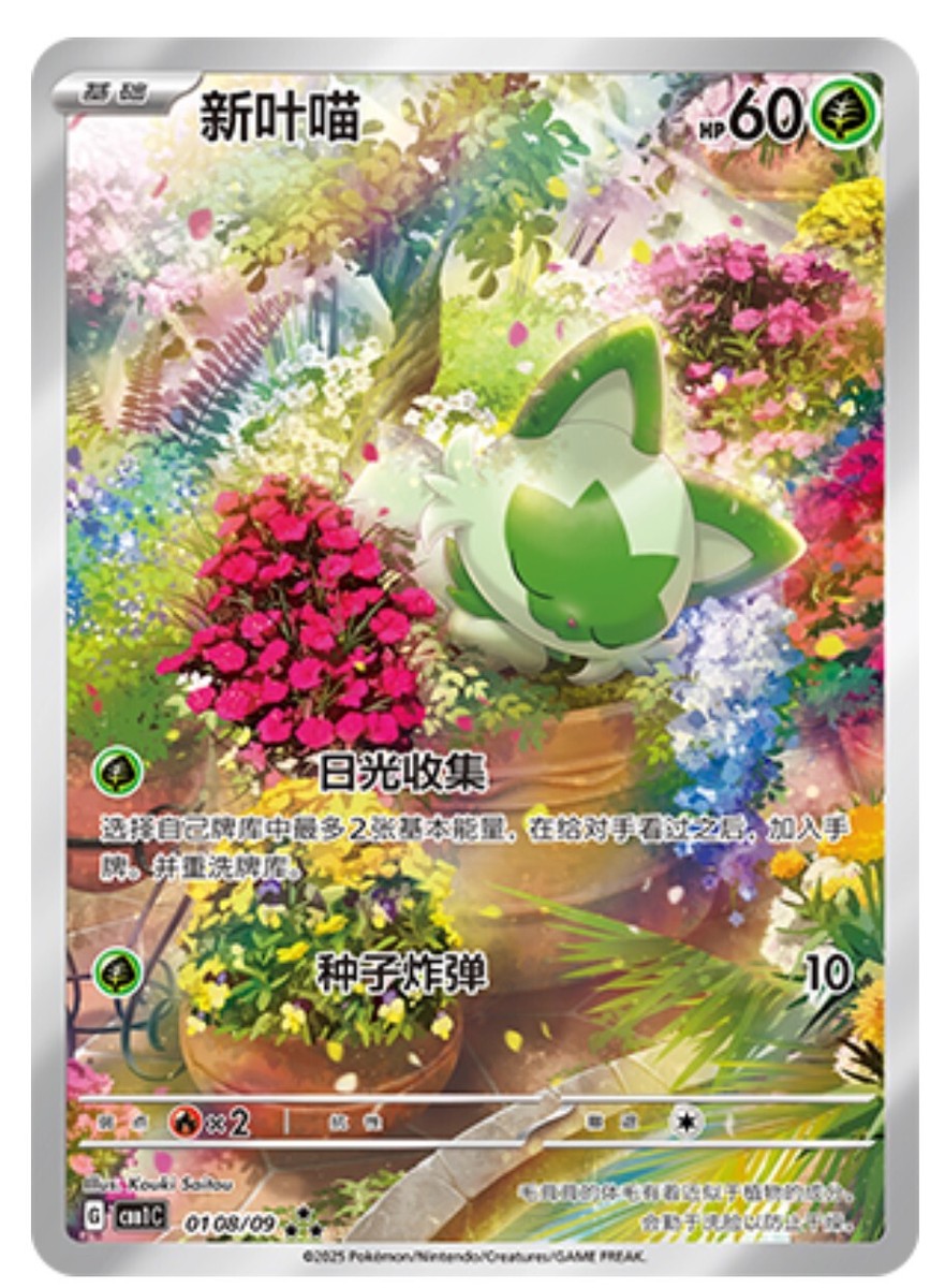 Pokemon Chinese Exclusive Horizons Gem CBB1C Sprigatito 01 08/09