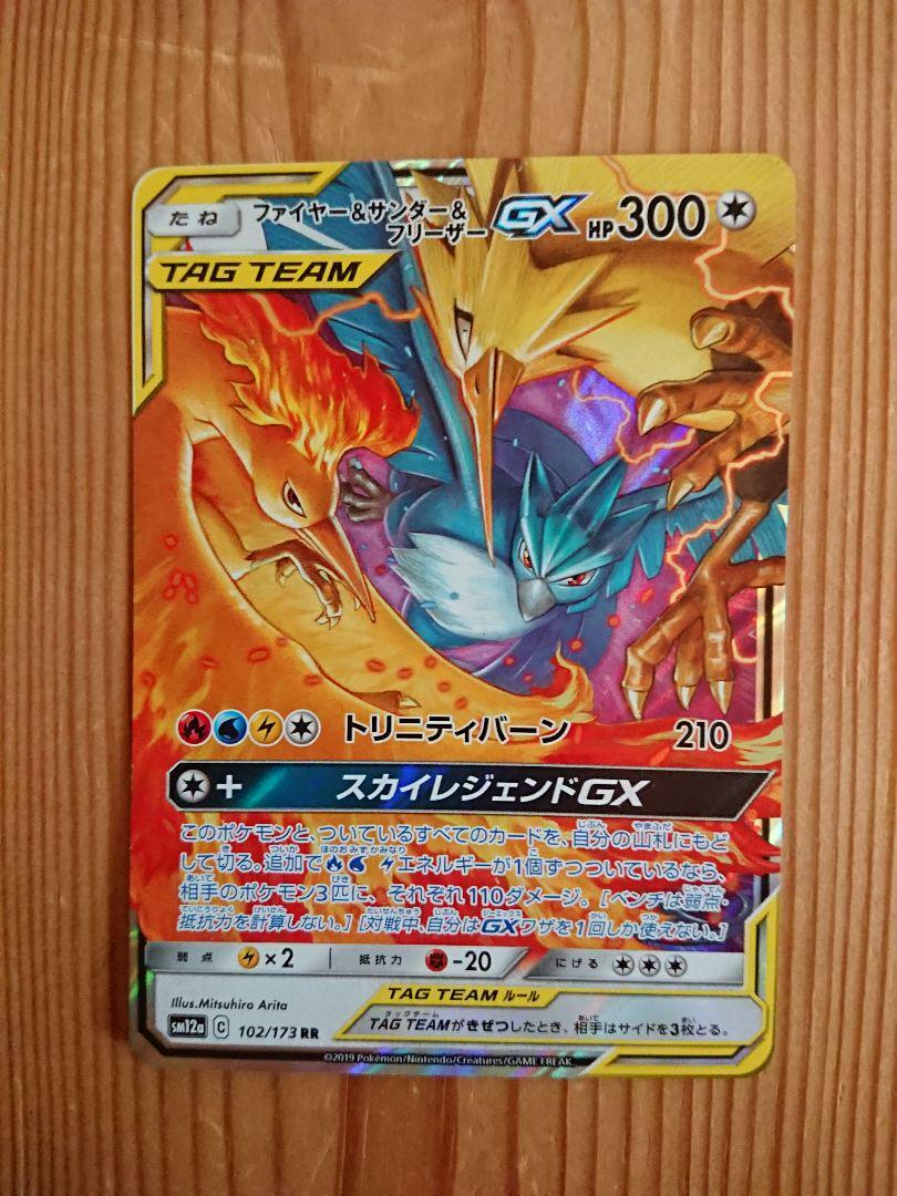 Pokemon Card Japanese - Moltres & Zapdos & Articuno GX RR 102