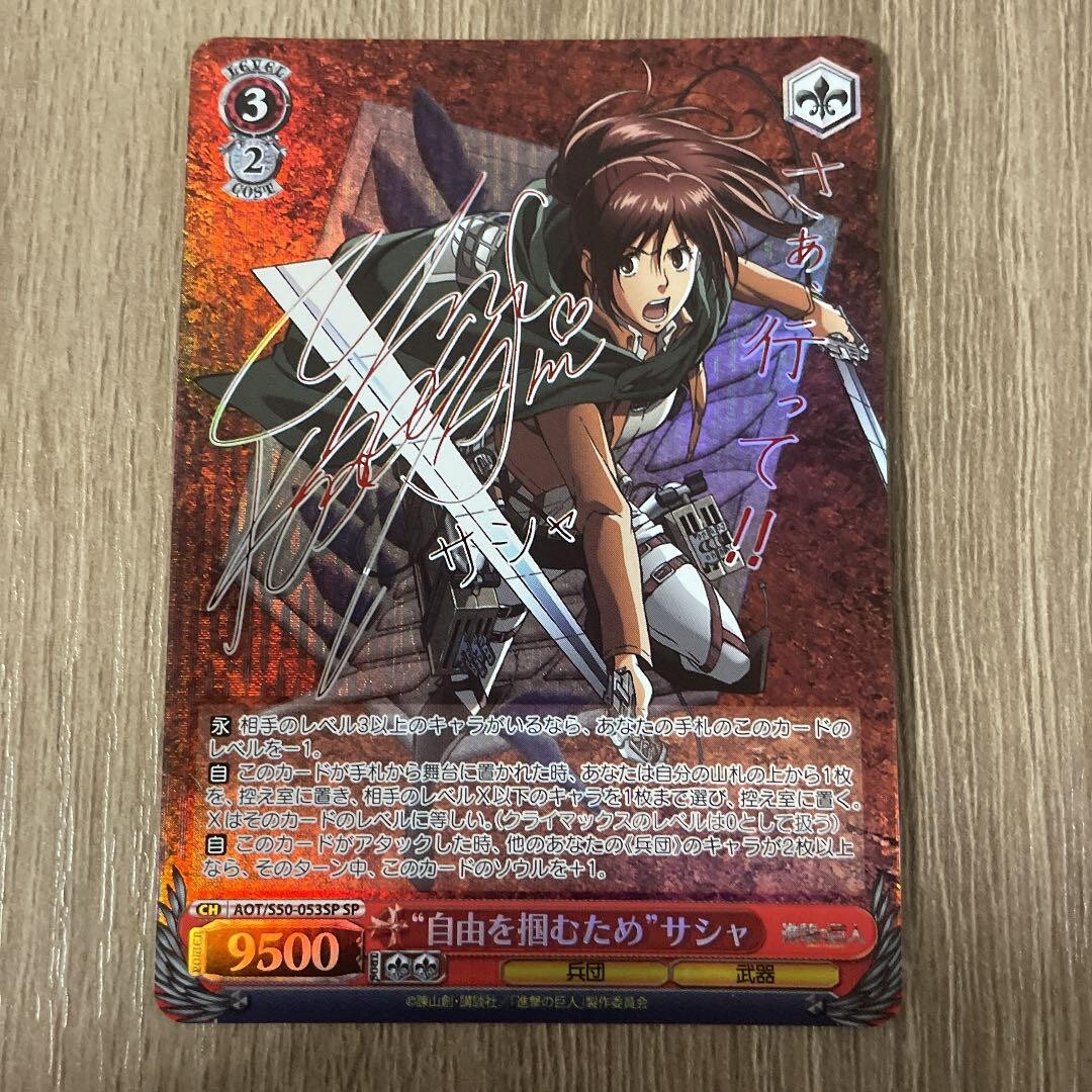Weiss Schwarz Attack On Titan Vol. 2 To Seize Freedom Sasha AOT