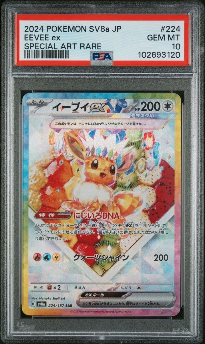 PSA 10 Eevee ex SAR 224/187 Terastal Festival sv8a 2024 Pokemon