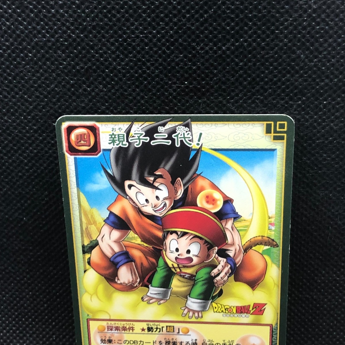 ドラゴンボールZ 悟空 カード 1992年製 ドラゴンボールZ 悟空 カード