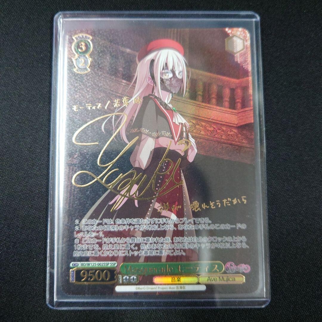 Signed Weiss Schwarz Mortis SSP BD/W125-002SSP MyGO!!!!! × Ave
