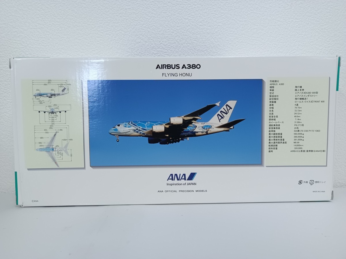 全日空 1/200 A380 JA381A FLYING HONU 青 希少箱 全日空 1/200 A380