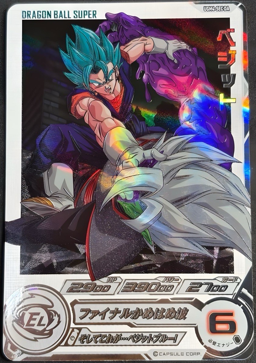 スーパードラゴンボールヒーローズ ベジット UGM4-SEC LC スーパー