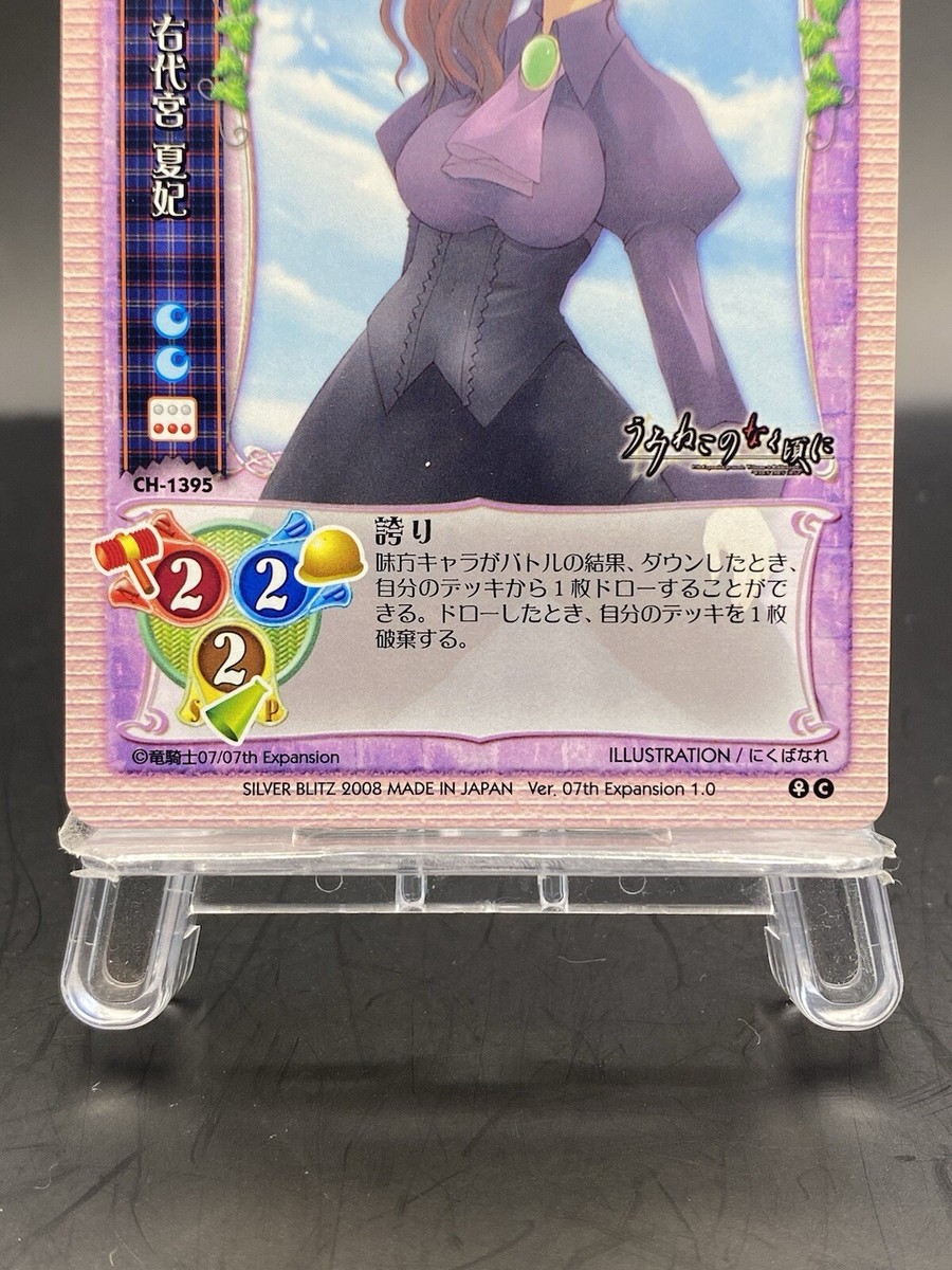 Natsuhi Ushiromiya Lycee Vintage Japanese Ver. 07th Expansion 1.0