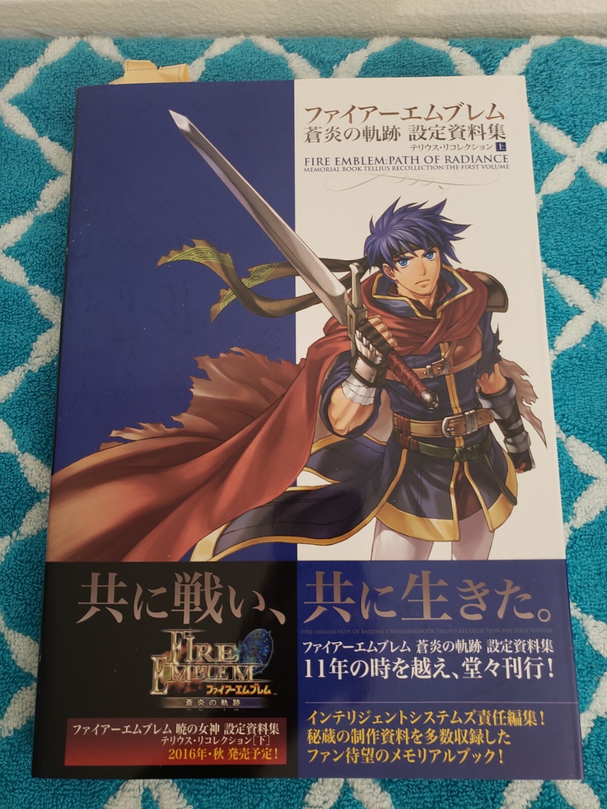 初版 ファイアーエムブレム 蒼炎の軌跡 設定資料集 テリウス・リ
