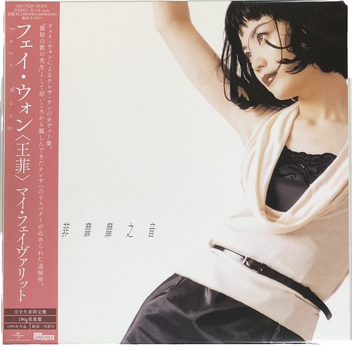 王菲Faye Wong 1999 只愛陌生人EMI 科藝百代台灣版專輯Taiwan OBI CD+