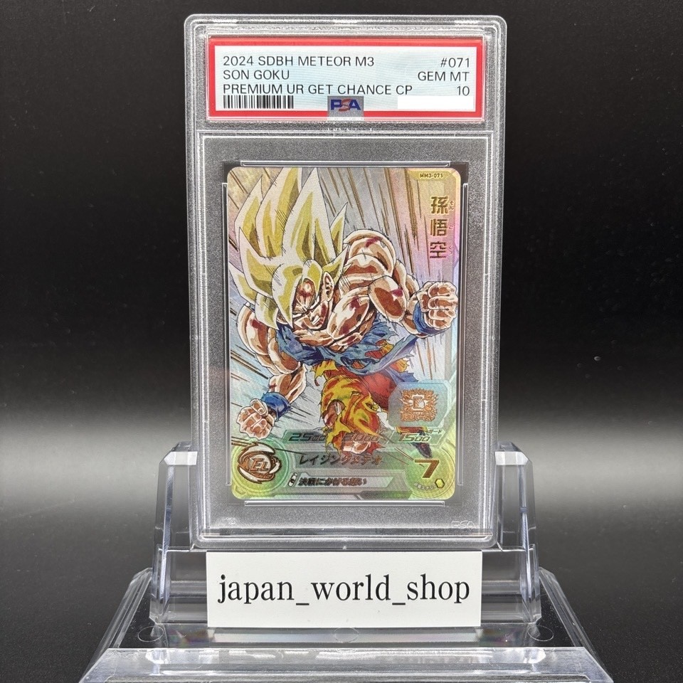 PSA 10 Super Dragon Ball Heroes Son Goku MM3-071 UR Promo Japanese