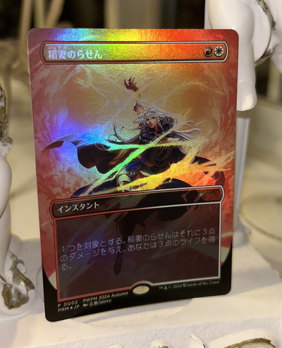 MTG PWFM Japanese Foil Lightning Helix limited to Japan NM | eBay