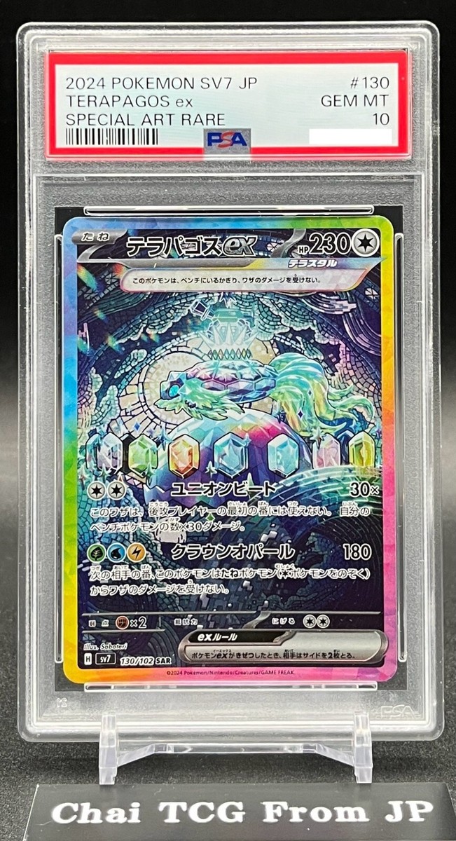 PSA 10 Terapagos ex SAR 130/102 sv7 Stellar Miracle Pokemon Card
