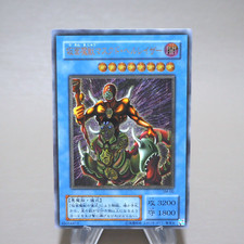 The Masked Beast [Ultimate Rare] SM-00 Prices | YuGiOh Japanese