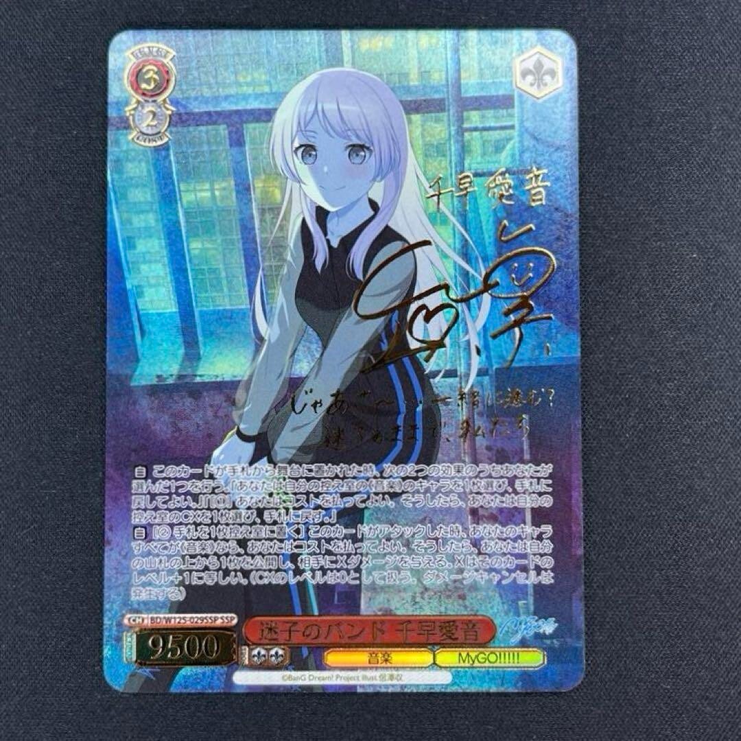 Signed Weiss Schwarz Chihaya Anon SSP BD/W125-029SSP MyGO
