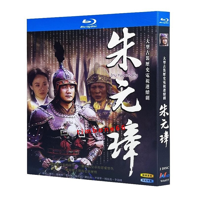 2024 Chinese ZHU YUAN ZHANG DVD 朱元璋（2006）Chinese Sub Blu-ray