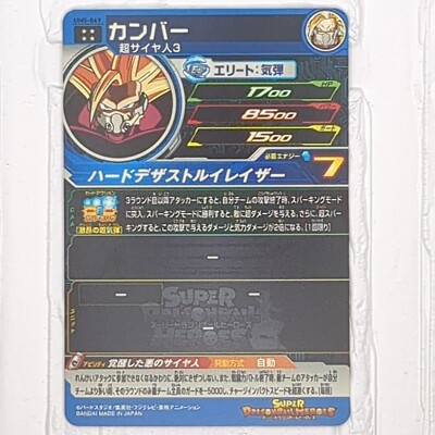 UM5-049 Cumber Super Dragon Ball Heroes Trading Card UR Ultimate