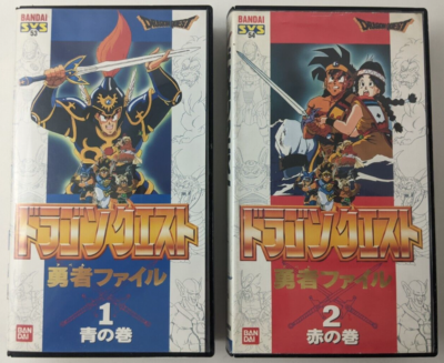 Dragon Quest Hero File 1 2 VHS LOT Anime JAPANESE SVS-53 54 Bandai