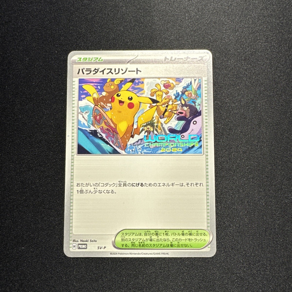 ポケカ WCS2025パラダイスリゾート スタッフプロモ ポケカ WCS2025