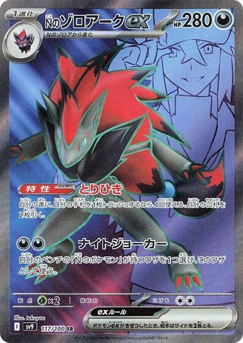 N's Zoroark ex UR sv9 131/100 2025 Battle Partners NM- Japanese
