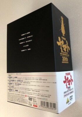 Space Battleship Yamato Movie 30th Anniversary DVD Memorial Box