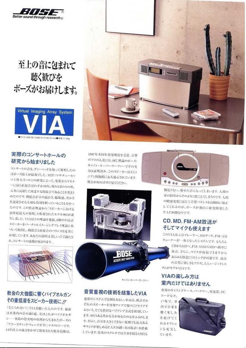 Bose Virtual Imaging Array VIA Stereo Music System with Bluetooth