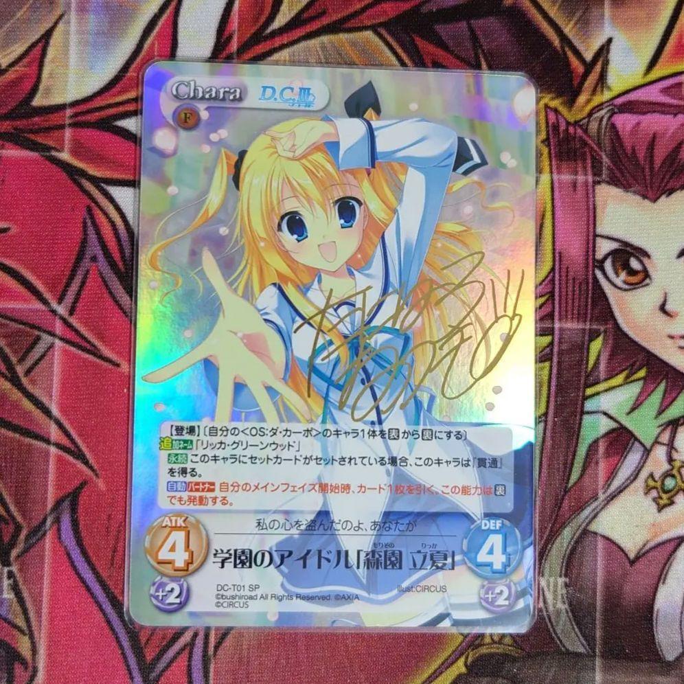 D.C. 〜ダ・カーポ〜 カオス Chara TCG