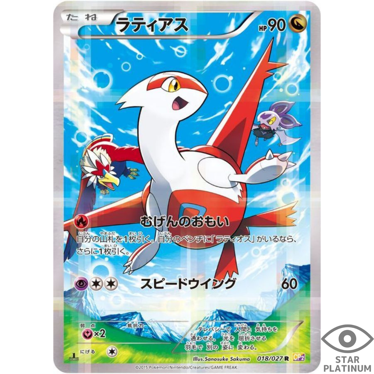 Latias R 018/027 CP2 Japanese Pokemon Card Legendary Shine