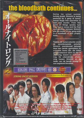 New- ALL NIGHT LONG 2 (DVD, IMPORT, PAL, R0 ) AKA Atrocity Japan