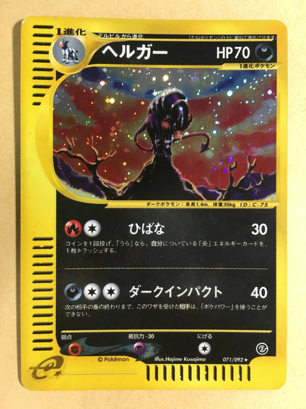 PSA PSA10 ヘルガー ホロ 拡張パック第2弾 地図にない町 071/092 10