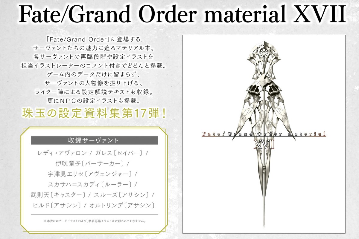 Fate/Grand Order Material XVII Art Book (DHL/ECMS) | eBay