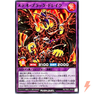 Meteor Black Drake - Common RD/TB02-JP009 Evolution Impact