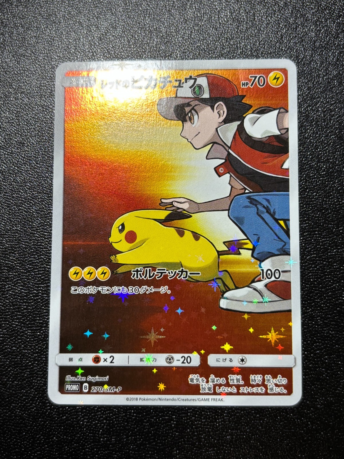 レッドのピカチュウ 270/SM-P 20周年記念PROMO PSA10 Red's Pikachu