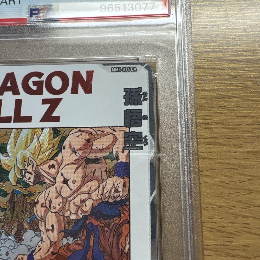 スーパードラゴンボールヒーローズ 孫悟空 MM3-014DA ARS10+ 鑑定