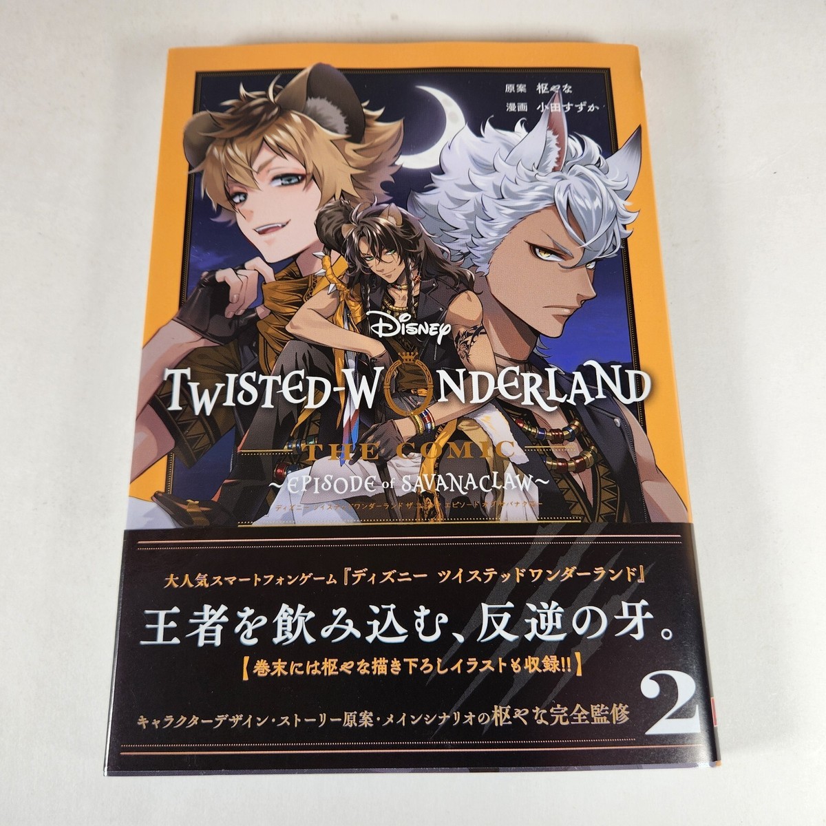 Disney Twisted Wonderland Savanaclaw 2 Comic Episode Japanese