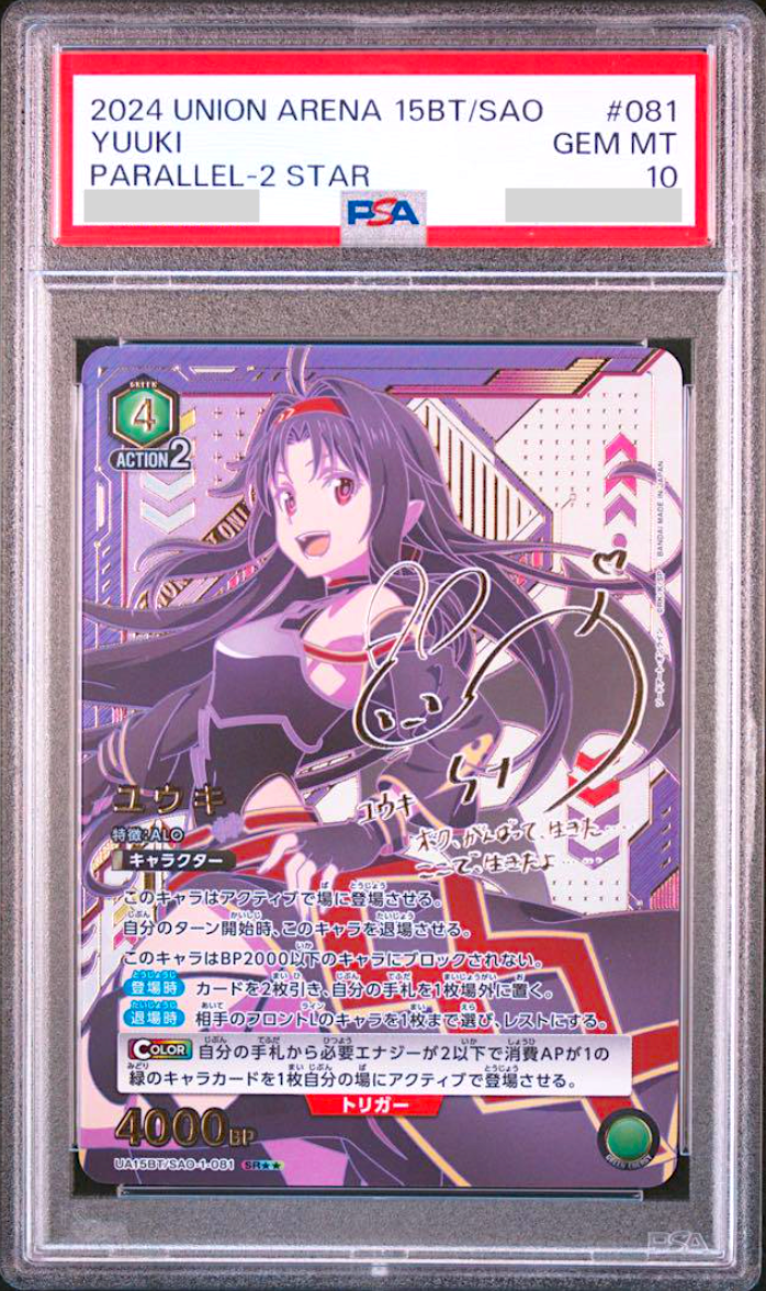 マザーズロザリオ ユウキ 英語 psa10 PSA 10 Union Arena SAO Yuuki