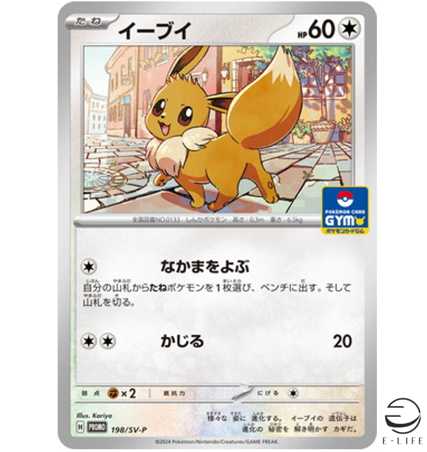 Eevee 198/SV-P Casual Battles GYM PROMO Pokemon Card Japanese | eBay