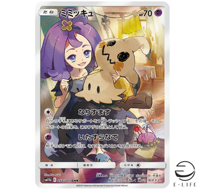 Acerola's Mimikyu CHR 058/049 SM11b Dream League HOLO Pokemon Card